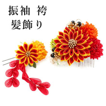 画像をギャラリービューアに読み込む, 成人式 髪飾り 2点セット オレンジ 菊 つまみ細工 花 卒業式 前撮り 袴 はかま 振袖 結婚式 和装 和服 着物 かんざし コサージュ ヘアアクセサリー