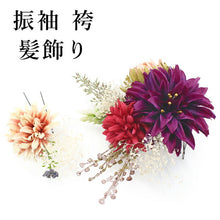 画像をギャラリービューアに読み込む, 成人式 髪飾り 2点セット 濃紫 菊 花 ドライフラワー 卒業式 前撮り 袴 はかま 振袖 結婚式 和装 和服 着物 かんざし コサージュ ヘアアクセサリー
