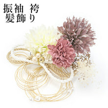 画像をギャラリービューアに読み込む, 成人式 髪飾り 白 菊 花 ドライフラワー パールビーズ 水引 ピンク 卒業式 前撮り 袴 はかま 振袖 結婚式 和装 和服 着物 かんざし コサージュ ヘアアクセサリー