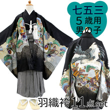 画像をギャラリービューアに読み込む, 七五三 着物 男の子 5歳 羽織袴フルセット 11点セット 購入 黒地鷹に兜 羽織袴 羽織 着物 セット 長襦袢 袴 角帯 羽織紐 短剣 お守り 扇子 草履 ストレッチ 足袋 古典 五歳 レトロ キッズ 和装 和服 販売 2022