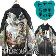 画像をギャラリービューアに読み込む, 七五三 着物 男の子 5歳 羽織袴フルセット 11点セット 購入 黒地鷹に鼓 羽織袴 羽織 着物 セット 長襦袢 袴 角帯 羽織紐 短剣 お守り 扇子 草履 ストレッチ 足袋 古典 五歳 レトロ キッズ 和装 和服 販売 2022