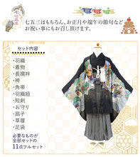画像をギャラリービューアに読み込む, 七五三 着物 男の子 5歳 羽織袴フルセット 11点セット 購入 黒地鷹に鼓 羽織袴 羽織 着物 セット 長襦袢 袴 角帯 羽織紐 短剣 お守り 扇子 草履 ストレッチ 足袋 古典 五歳 レトロ キッズ 和装 和服 販売 2022