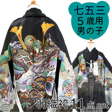 画像をギャラリービューアに読み込む, 七五三 着物 男の子 5歳 羽織袴フルセット 11点セット 購入 黒地兜に小槌 羽織袴 羽織 着物 セット 長襦袢 袴 角帯 羽織紐 短剣 お守り 扇子 草履 ストレッチ 足袋 古典 五歳 レトロ キッズ 和装 和服 販売 2022