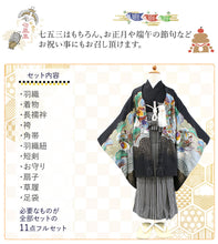 画像をギャラリービューアに読み込む, 七五三 着物 男の子 5歳 羽織袴フルセット 11点セット 購入 黒地兜に小槌 羽織袴 羽織 着物 セット 長襦袢 袴 角帯 羽織紐 短剣 お守り 扇子 草履 ストレッチ 足袋 古典 五歳 レトロ キッズ 和装 和服 販売 2022