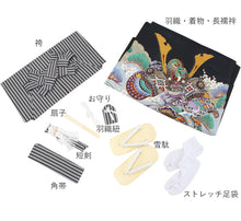 画像をギャラリービューアに読み込む, 七五三 着物 男の子 5歳 羽織袴フルセット 11点セット 購入 黒地兜に小槌 羽織袴 羽織 着物 セット 長襦袢 袴 角帯 羽織紐 短剣 お守り 扇子 草履 ストレッチ 足袋 古典 五歳 レトロ キッズ 和装 和服 販売 2022