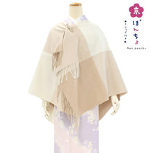 画像をギャラリービューアに読み込む, ストール ポンチョ クリップ付 レディース チェック ベージュ ウール 格子 パープル 花 クリップ フリーサイズ 薄紫 ミディアム丈 カジュアル おしゃれ 秋 冬 ショール 肩掛け 大判 防寒 女性 和装 あす楽