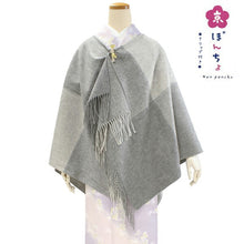 画像をギャラリービューアに読み込む, ストール ポ ンチョ クリップ付 レディース チェック グレー ポンチョ ウール 格子 イエロー 花 クリップ 灰色 黄色 フリーサイズ ミディアム丈 カジュアル おしゃれ 秋 冬 ショール 大判 肩掛け 防寒 京ぽんちょ 女性 和装 あす楽