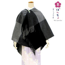 画像をギャラリービューアに読み込む, ストール ポ ンチョ クリップ付 レディース チェック ブラック ウール 格子 ブルー 花 クリップ 黒 青 フリーサイズ ミディアム丈 カジュアル おしゃれ 秋 冬 ショール 大判 肩掛け 防寒 女性 和装 京ぽんちょ あす楽