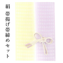 画像をギャラリービューアに読み込む, 帯揚げ 帯締め セット 絹 カジュアル 平組 黄色 紫 二色ぼかし 菱 帯あげ ピンク オレンジ 帯〆 丹後ちりめん 日本製 金 ダイヤ 色無地 付け下げ 小紋 パーティー 和装小物 着付け小物 着物 和 送料無料