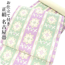 画像をギャラリービューアに読み込む, 名古屋帯 単品 正絹 仕立て付き 九寸 白地 花 なごや帯 鳥 縦縞 黄緑 薄紫 六通 カジュアル 西陣織 酒井守謹製 証紙付き 女性 レディース 着物 和装 和服 新品 日本製 送料無料