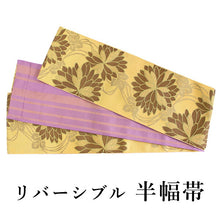 画像をギャラリービューアに読み込む, 半幅帯 単品 からし色 菊 細帯 紫 縞 リバーシブル カジュアル レディース アレンジ 半巾帯 四寸 京紫織 日本製 女性 和装 和服 モダン あす楽