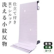 画像をギャラリービューアに読み込む, 着物 洗える着物 フルオーダー 仕立て付 小紋 薄紫 花 東レシルック 菖蒲 飛び柄 反物 和装 和服 袷 単衣 春 秋 冬 レディース 女性 きもの 羽織 コート カジュアル 上品 大久保信子 TORAY sillook 送料無料