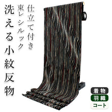 画像をギャラリービューアに読み込む, 着物 洗える着物 フルオーダー 仕立て付 小紋 黒 よろけ縞 東レシルック 反物 ストライプ 和装 和服 袷 単衣 春 秋 冬 レディース 女性 きもの 羽織 コート カジュアル 上品 TORAY sillook 大久保信子 送料無料