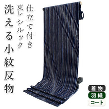 画像をギャラリービューアに読み込む, 着物 洗える着物 フルオーダー 仕立て付 小紋 紺 よろけ縞 東レシルック 反物 ストライプ 和装 和服 袷 単衣 春 秋 冬 レディース 女性 きもの 羽織 コート カジュアル 上品 TORAY sillook 大久保信子 送料無料