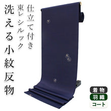 画像をギャラリービューアに読み込む, 着物 洗える着物 フルオーダー 仕立て付 小紋 紺 丸笹 東レシルック 反物 飛び柄 和装 和服 袷 単衣 春 秋 冬 レディース 女性 きもの 羽織 コート カジュアル 上品 TORAY sillook 大久保信子 送料無料