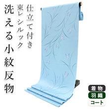 画像をギャラリービューアに読み込む, 着物 洗える着物 フルオーダー 仕立て付 小紋 青 ススキ 東レシルック 反物 和装 和服 袷 単衣 春 秋 冬 レディース 女性 きもの 羽織 コート カジュアル 上品 TORAY sillook 大久保信子 送料無料