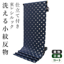 画像をギャラリービューアに読み込む, 着物 洗える着物 フルオーダー 仕立て付 小紋 紺 花菱 東レシルック 若松菱 格子 反物 和装 和服 袷 単衣 春 秋 冬 レディース 女性 きもの 羽織 コート カジュアル 上品 TORAY sillook 大久保信子 送料無料