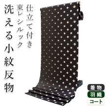 画像をギャラリービューアに読み込む, 着物 洗える着物 フルオーダー 仕立て付 小紋 焦げ茶 花菱 東レシルック 若松菱 格子 反物 和装 和服 袷 単衣 春 秋 冬 レディース 女性 きもの 羽織 コート カジュアル 上品 TORAY sillook 大久保信子 送料無料