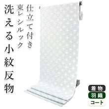 画像をギャラリービューアに読み込む, 着物 洗える着物 フルオーダー 仕立て付 小紋 薄緑 花菱 東レシルック 若松菱 格子 反物 和装 和服 袷 単衣 春 秋 冬 レディース 女性 きもの 羽織 コート カジュアル 上品 TORAY sillook 大久保信子 送料無料