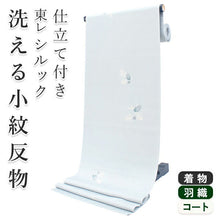 画像をギャラリービューアに読み込む, 着物 洗える着物 フルオーダー 仕立て付 小紋 水色 ミモザ 東レシルック 植物 反物 和装 和服 袷 単衣 春 秋 冬 レディース 女性 きもの 羽織 コート カジュアル 上品 TORAY sillook 大久保信子 送料無料