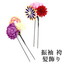 画像をギャラリービューアに読み込む, 成人式 髪飾り パープル 菊 ヘアアクセサリー 花 ダリア 水引  つまみ細工 2点セット Uピン 卒業式 前撮り 袴 はかま 振袖 結婚式 和装 和服 着物 かんざし あす楽