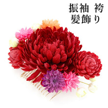画像をギャラリービューアに読み込む, 成人式 髪飾り 赤 菊 ヘアアクセサリー 花 ダリア レッド コーム 卒業式 前撮り 袴 はかま 振袖 結婚式 和装 和服 着物 かんざし あす楽