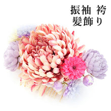 画像をギャラリービューアに読み込む, 成人式 髪飾り ピンク 菊 ヘアアクセサリー 花 ダリア パープル コーム 卒業式 前撮り 袴 はかま 振袖 結婚式 和装 和服 着物 かんざし あす楽