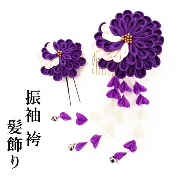 成人式 髪飾り 紫 菊 ヘアアクセサリー 花 白 つまみ細工 コーム Uピン