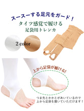 画像をギャラリービューアに読み込む, 足袋用トレンカ クリアヌード ホワイト M L LL トレンカ 福助 50デニール タイツ 防寒 和装小物 着付け小物 着物 レディース 女性 日本製