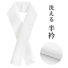 画像をギャラリービューアに読み込む, 半衿 洗える 白 花織柄 はんえり 無地 織り柄 単品 レディース 女性 和服 和装 着物 カジュアル 半襟 洗濯可 和装小物 着付け小物 あす楽