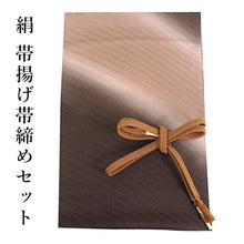 画像をギャラリービューアに読み込む, 帯揚げ 帯締め セット 正絹 焦げ茶 銅 斜めぼかし ちりめん 帯揚 黄土 シルバー 帯締 衿秀 平打ち ブラウン 色無地 小紋 カジュアル お出かけ 和装小物 着付け小物 着物 和服 和装 レディース 女性 帯あげ 帯〆 送料無料 あす楽