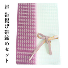 画像をギャラリービューアに読み込む, 帯揚げ 帯締め セット 正絹 パープル ミント 菱ぼかし ちりめん 帯揚 ピンク ゴールド 帯締 高麗 平打ち 紫 水色 ダイヤ柄 訪問着 付け下げ 色無地 フォーマル お出かけ 和装小物 着付け小物 着物 和服 和装 レディース 女性 帯
