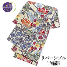 画像をギャラリービューアに読み込む, 半幅帯 絹 レディース 召しませ華 ベージュ 花柄 細帯 青 花音 琉球 紅型柄 リバーシブル 赤 レッド ブルー 長尺 4m 日本製 洒落帯 四寸 単品 女性 新品 送料無料 お仕立て上がり