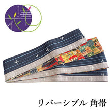 画像をギャラリービューアに読み込む, 角帯 絹 召しませ華 日本製 単品 紺 飛行機 空港 旅行 男帯 リバーシブル 日本製 着物 正絹 帯 男性 男物 男 紳士 メンズ 浴衣 着物 和服 送料無料