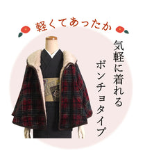 画像をギャラリービューアに読み込む, ケープポンチョ 2color 着物にはもちろん洋服にも使える ケープ ポンチョ 和装 コート お家でおしゃれな半纏がわりに 着物 レディース ギフト