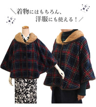画像をギャラリービューアに読み込む, ケープポンチョ 2color 着物にはもちろん洋服にも使える ケープ ポンチョ 和装 コート お家でおしゃれな半纏がわりに 着物 レディース ギフト