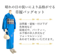 画像をギャラリービューアに読み込む, 草履バッグセット 礼装 留袖用 ベージュ ゴールド ホワイト シルバー  華紋 世美庵 フォーマル フリー サイズ 訪問着 色無地 和装小物 草履 バッグ セット 七五三 結婚式 披露宴 園遊会 卒業式 入学式 女性 レディース セビアン 日本製