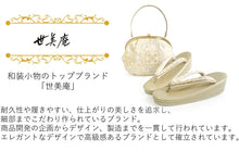 画像をギャラリービューアに読み込む, 草履バッグセット 礼装 留袖用 ベージュ ゴールド ホワイト シルバー  華紋 世美庵 フォーマル フリー サイズ 訪問着 色無地 和装小物 草履 バッグ セット 七五三 結婚式 披露宴 園遊会 卒業式 入学式 女性 レディース セビアン 日本製