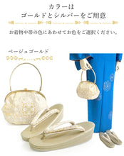 画像をギャラリービューアに読み込む, 草履バッグセット 礼装 留袖用 ベージュ ゴールド ホワイト シルバー  華紋 世美庵 フォーマル フリー サイズ 訪問着 色無地 和装小物 草履 バッグ セット 七五三 結婚式 披露宴 園遊会 卒業式 入学式 女性 レディース セビアン 日本製