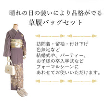 画像をギャラリービューアに読み込む, 草履バッグセット 礼装 留袖用 ベージュ ゴールド  S M L LL サイズ ハンドバッグ 台形 フォーマル 訪問着 色無地 和装小物 草履 バッグ セット 結婚式 披露宴 園遊会 卒業式 入学式 世美庵 女性 レディース 日本製