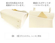 画像をギャラリービューアに読み込む, 草履バッグセット 礼装 留袖用 ベージュ ゴールド  S M L LL サイズ ハンドバッグ 台形 フォーマル 訪問着 色無地 和装小物 草履 バッグ セット 結婚式 披露宴 園遊会 卒業式 入学式 世美庵 女性 レディース 日本製