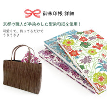 画像をギャラリービューアに読み込む, 御朱印帳 大判 型染和紙 8柄 お寺や神社巡りに レトロモダンな柄と京都の職人作成の和紙が魅力
