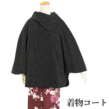 画像をギャラリービューアに読み込む, 着物 コート ケープ ポンチョ ウール 冬 女性 レディース 着物コート 和装コート 防寒