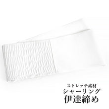 画像をギャラリービューアに読み込む, 伊達締め シャーリング 洗える 単品 白 ストレッチ 伊達じめ だて締め シャーリング伊達締め 着付け小物 サッシュ オールシーズン 浴衣 着物 訪問着 色無地 振袖 成人式 結婚式 和装小物 和装 和服