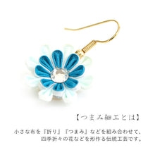 画像をギャラリービューアに読み込む, ピアス つまみ細工 水色 青 菊 花 耳飾り ラインストーン 単品 Chimi Chimi 小ぶり 真鍮 絹 和 可愛い 振袖 二尺袖 袴 成人式 卒業式 パーティー オールシーズン カジュアル 普段使い 着物 和服 和装 洋服 洋装 アクセサリー