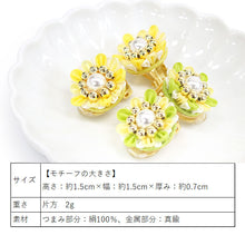 画像をギャラリービューアに読み込む, イヤリング つまみ細工 イエロー グリーン 花 パール ビーズ 耳飾り 単品 Chimi Chimi 小ぶり 真鍮 絹 和 可愛い 黄色 緑 振袖 二尺袖 袴 成人式 卒業式 パーティー オールシーズン カジュアル 着物 和服 和装 洋服 洋装 アクセサ