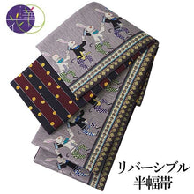 画像をギャラリービューアに読み込む, 半幅帯 絹 レディース 召しませ華 グレー うさぎ 細帯 紺 縞 ドット リバーシブル シルクハット ウサギ 兎 ラビット 動物柄 マジシャン 手品 長尺 4m 日本製 洒落帯 四寸 単品 女性 新品 送料無料 お仕立て上がり