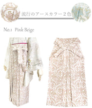 画像をギャラリービューアに読み込む, 袴 単品 卒業式 ピンクベージュ ブルー ジャガード 織物 更紗柄 M L サイズ 大学生 小学生 レディース ジュニア 女性 女の子 はかま 送料無料