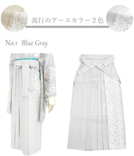 画像をギャラリービューアに読み込む, 袴 レース 袴 単品 卒業式 ブルーグレー ベージュ 白 無地 花 M L サイズ 大学生 小学生 レディース ジュニア 女性 女の子 はかま 送料無料