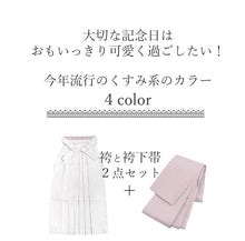画像をギャラリービューアに読み込む, 袴 袴下帯 セット 卒業式 ライトグレー オフホワイト ブラウン オレンジベージュ 無地 M L LL サイズ R・KIKUCHI リョウコキクチ 半幅帯 大学生 小学生 レディース ジュニア 女性 女の子 はかま くすみカラー 単品 送料無料